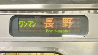 松本駅⇔長野駅が往復1500円｢信州往復きっぷ｣が断トツ安い！ | マツサイ